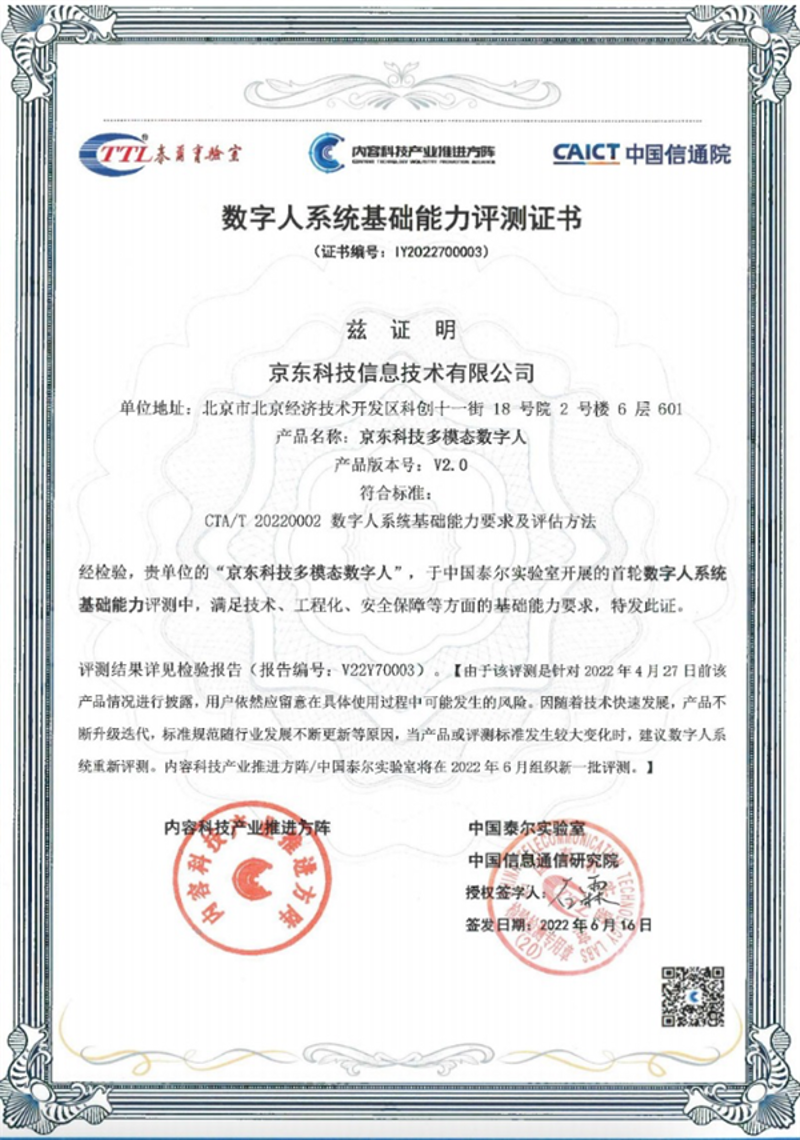 北京经济技术开发区安全防范协会