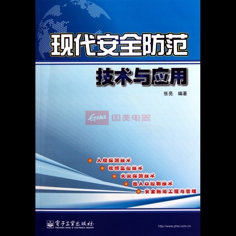 安全防范技术