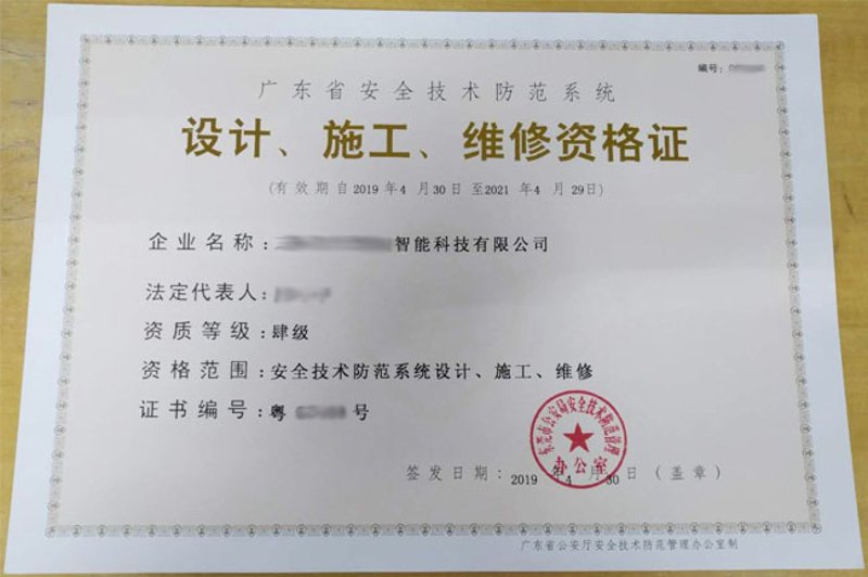 安防资质